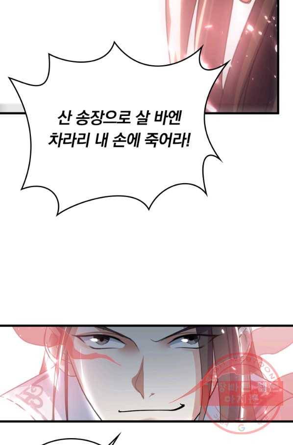 최강무혼 41화 48