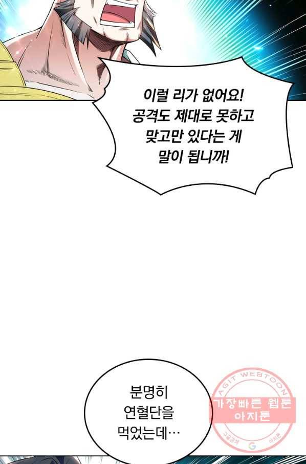최강무혼 41화 57