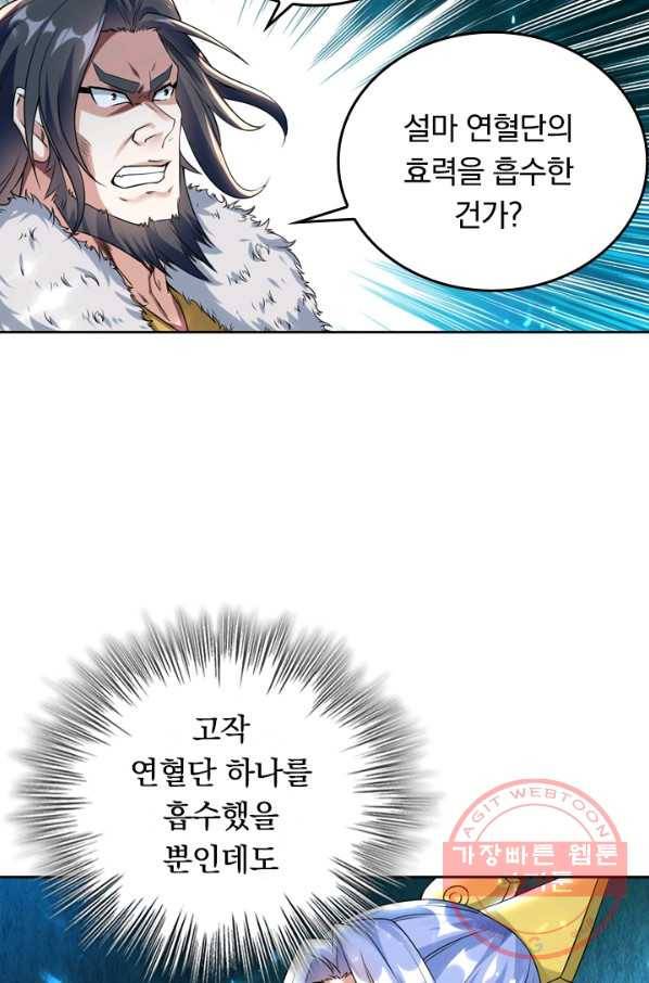 최강무혼 41화 58