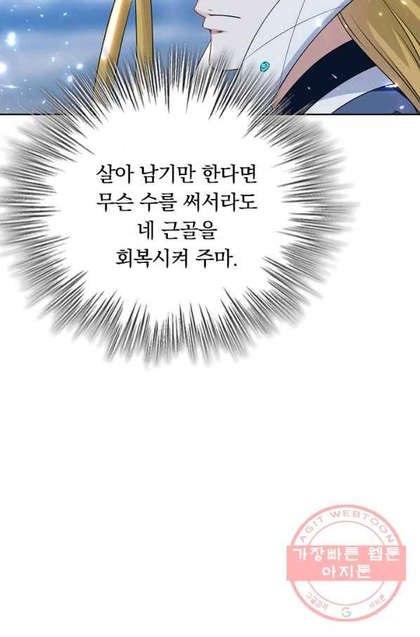 최강무혼 41화 61