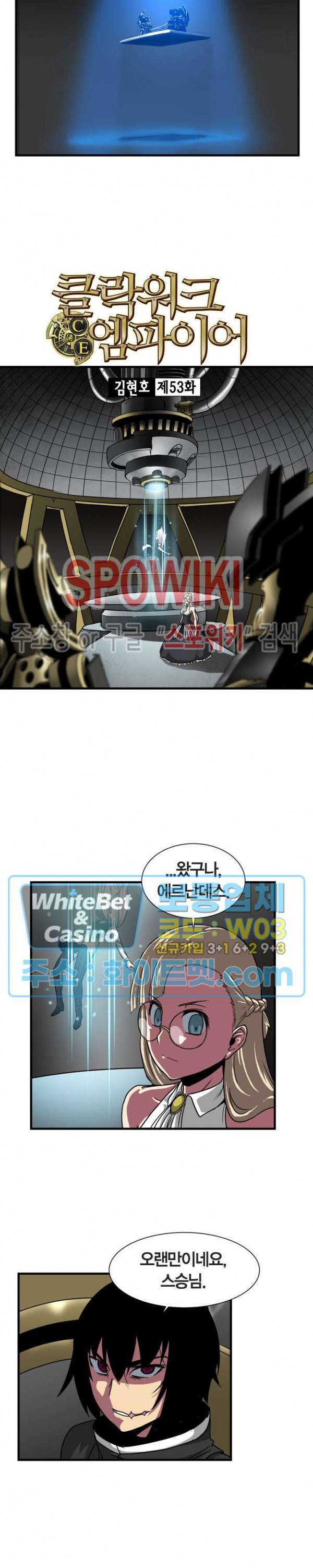 클락워크 엠파이어 53화 2