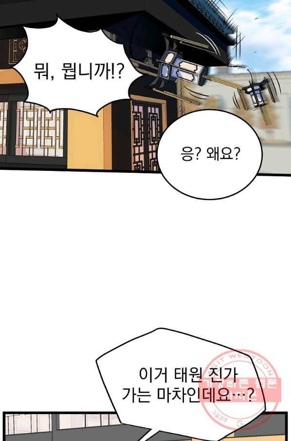 로그인 무림 100화 2