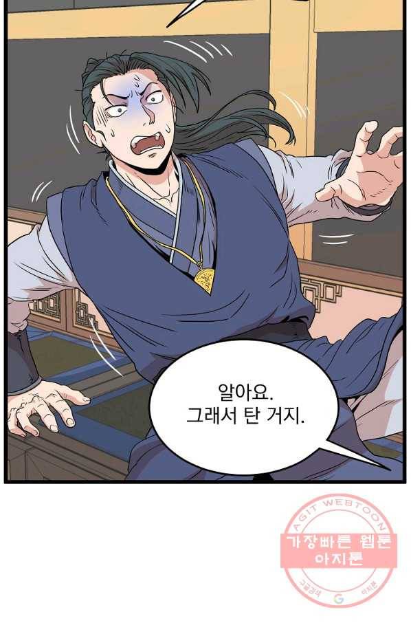 로그인 무림 100화 3