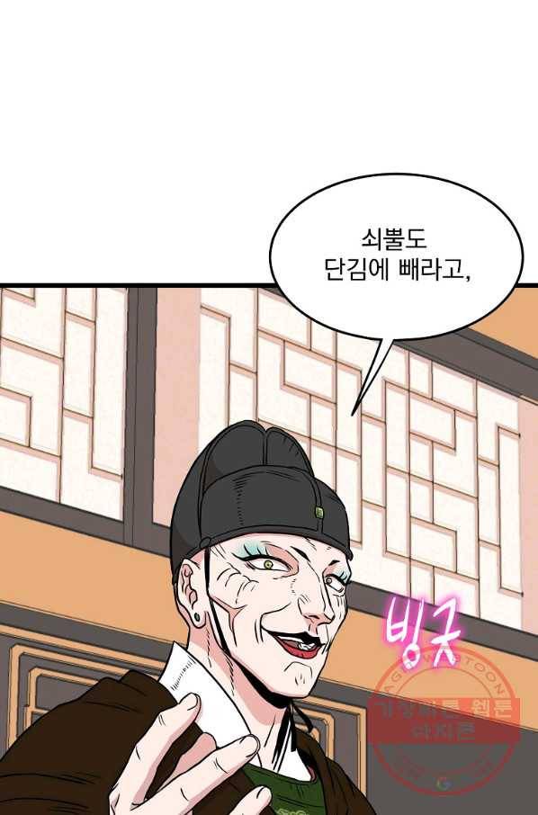 로그인 무림 100화 4
