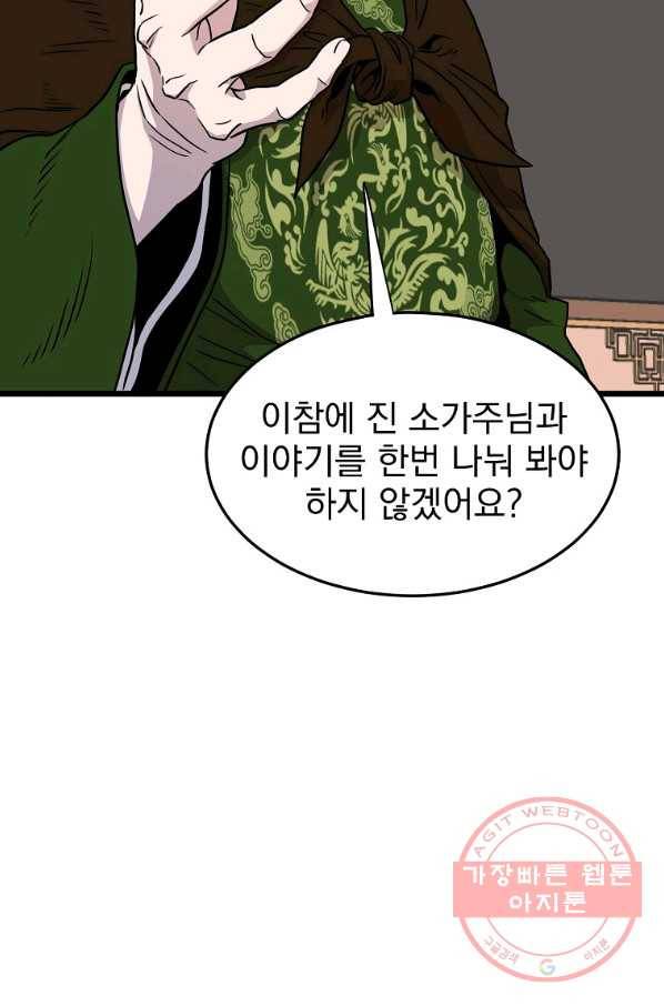 로그인 무림 100화 5
