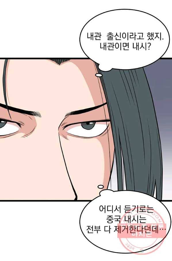 로그인 무림 100화 11
