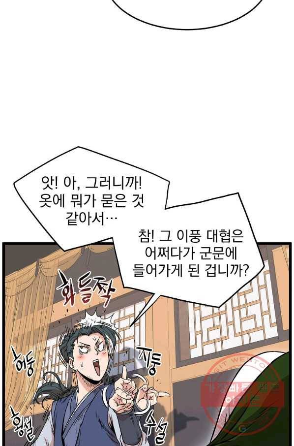 로그인 무림 100화 13