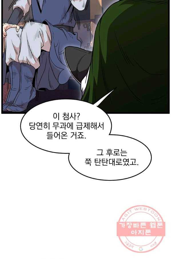 로그인 무림 100화 14