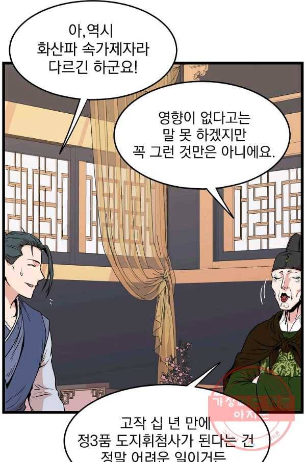 로그인 무림 100화 15