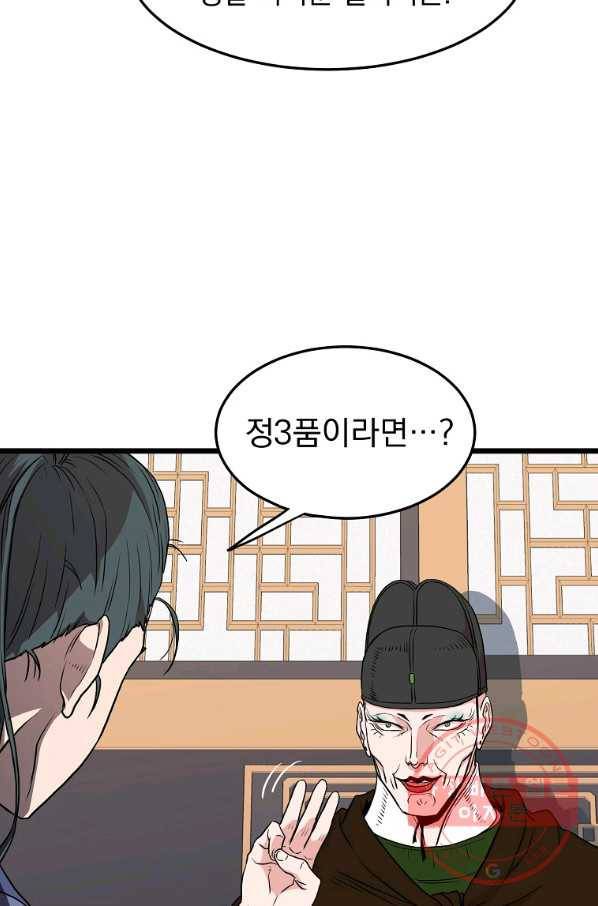 로그인 무림 100화 16