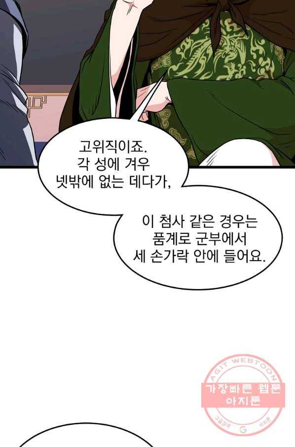 로그인 무림 100화 17