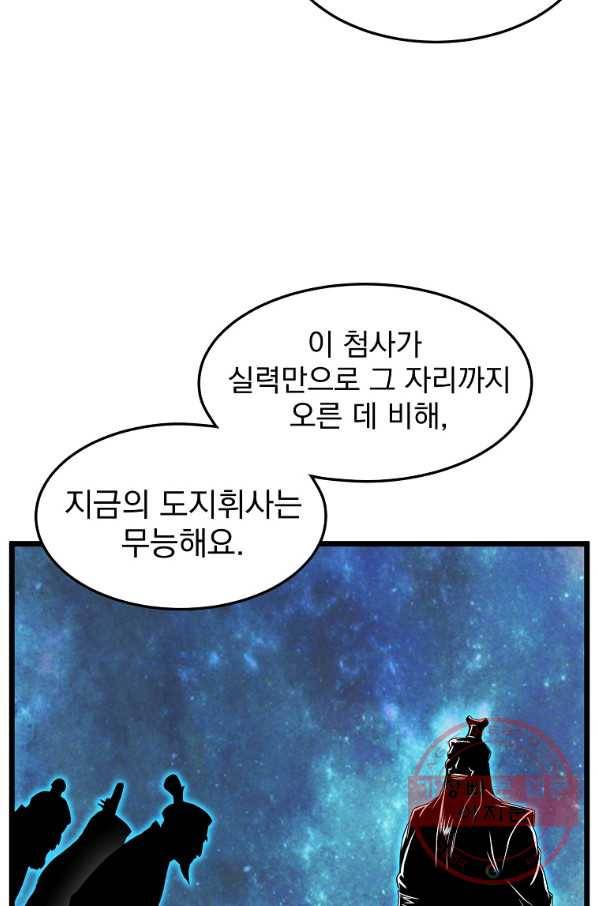 로그인 무림 100화 19
