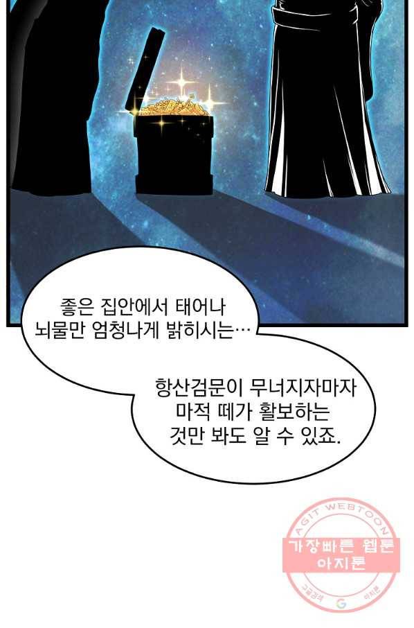 로그인 무림 100화 20