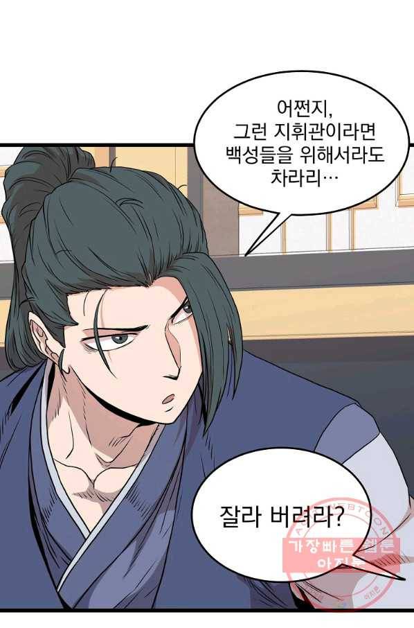 로그인 무림 100화 21