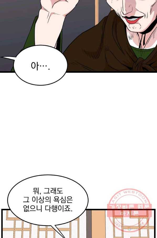 로그인 무림 100화 23