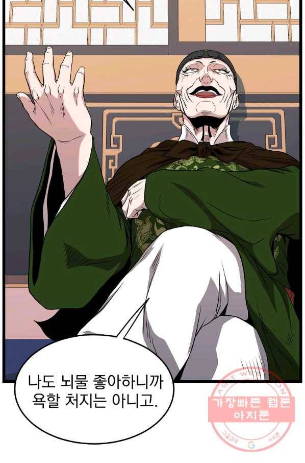 로그인 무림 100화 24