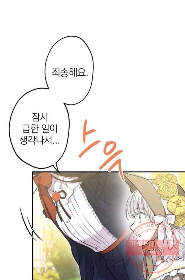 세계관 최강자들이 내게 집착한다 35화 5