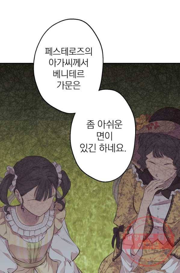 세계관 최강자들이 내게 집착한다 35화 12