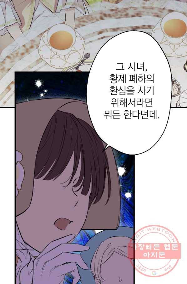 세계관 최강자들이 내게 집착한다 35화 13
