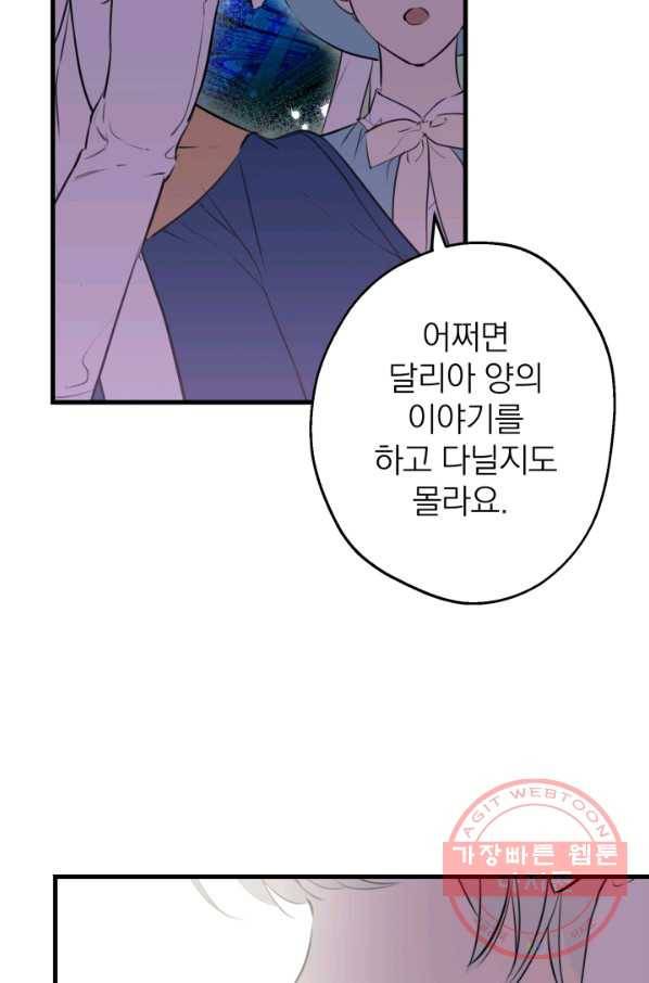 세계관 최강자들이 내게 집착한다 35화 14