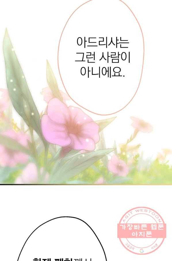 세계관 최강자들이 내게 집착한다 35화 16