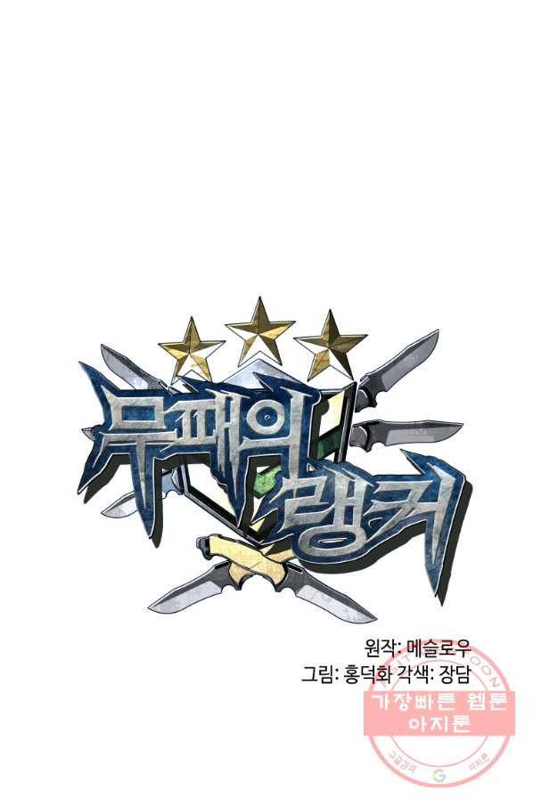 무패의 랭커 34화 1