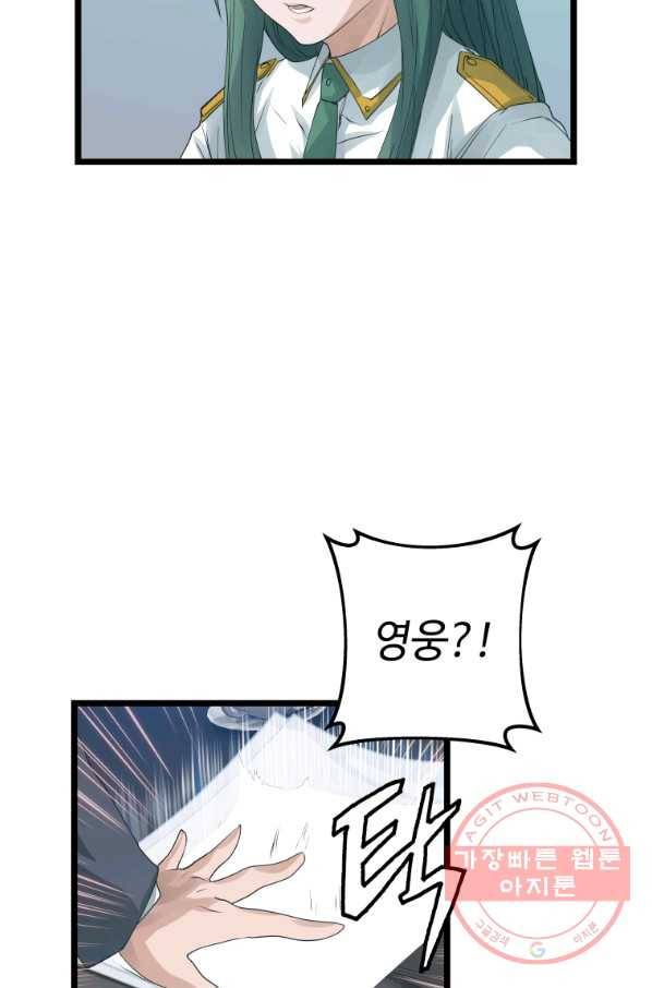 무패의 랭커 34화 7