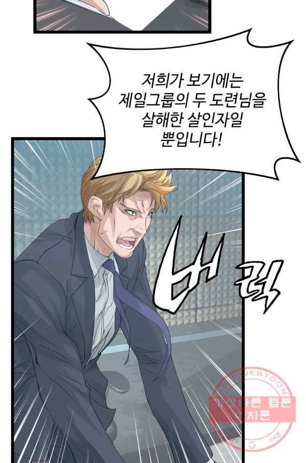 무패의 랭커 34화 8