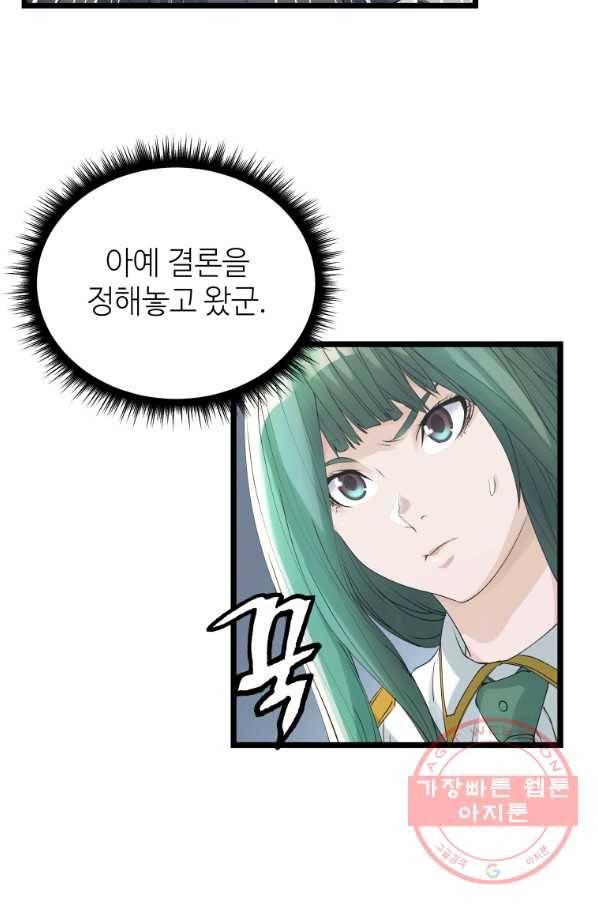 무패의 랭커 34화 9