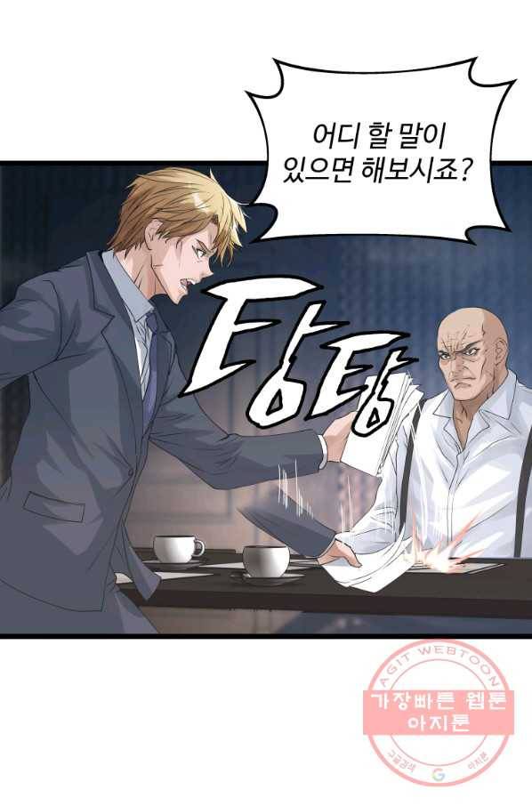 무패의 랭커 34화 11