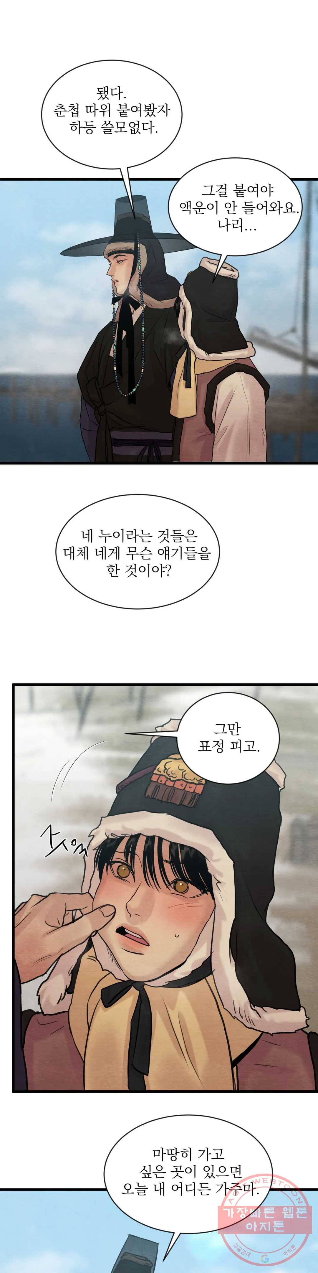 야화첩 92화 1