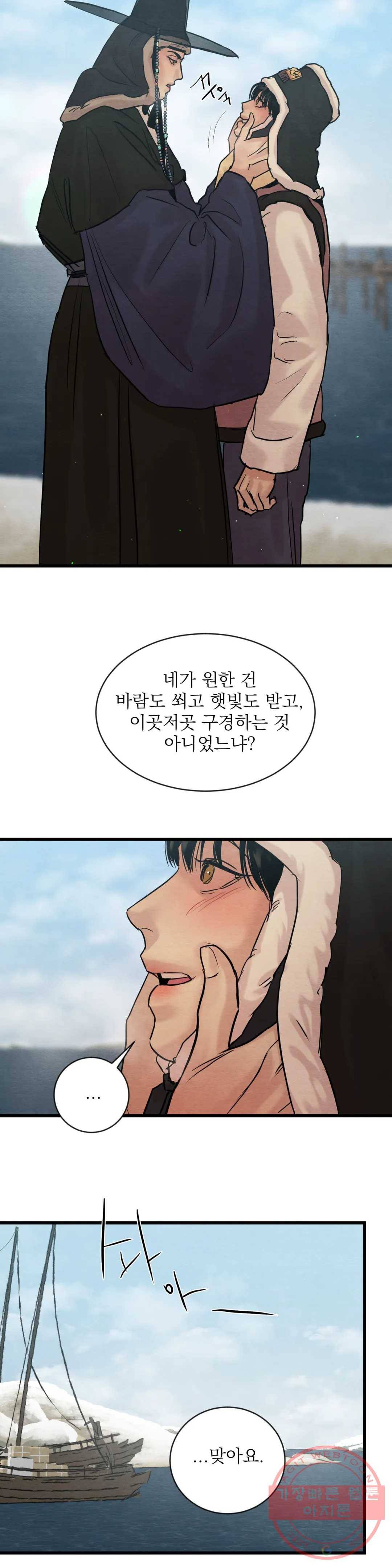 야화첩 92화 2