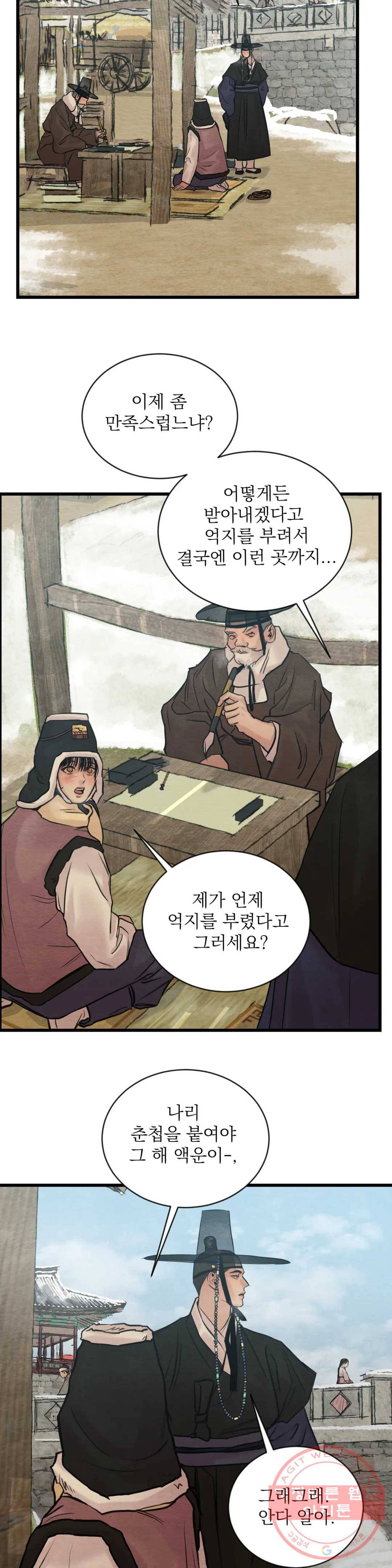 야화첩 92화 6