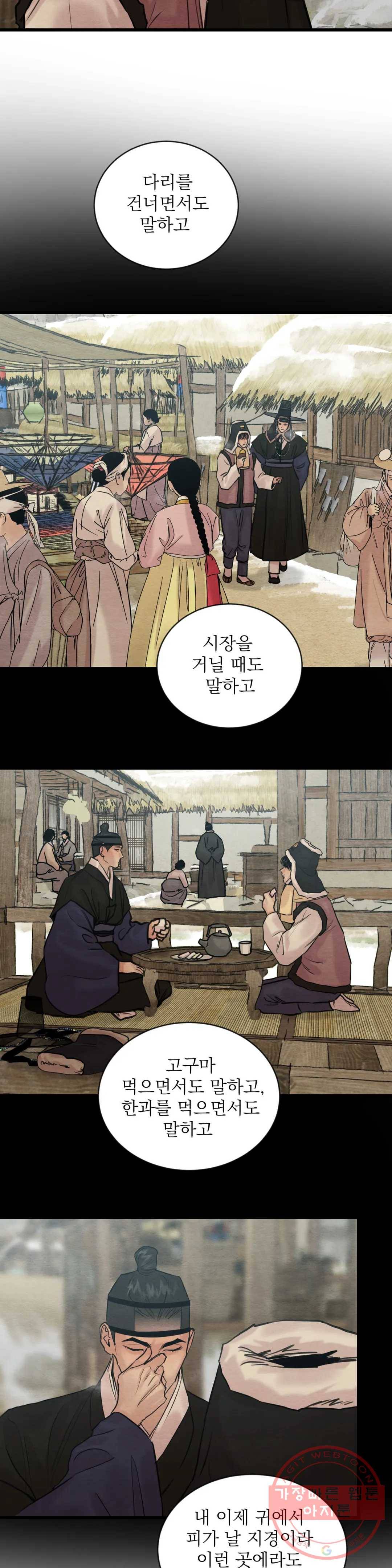 야화첩 92화 7