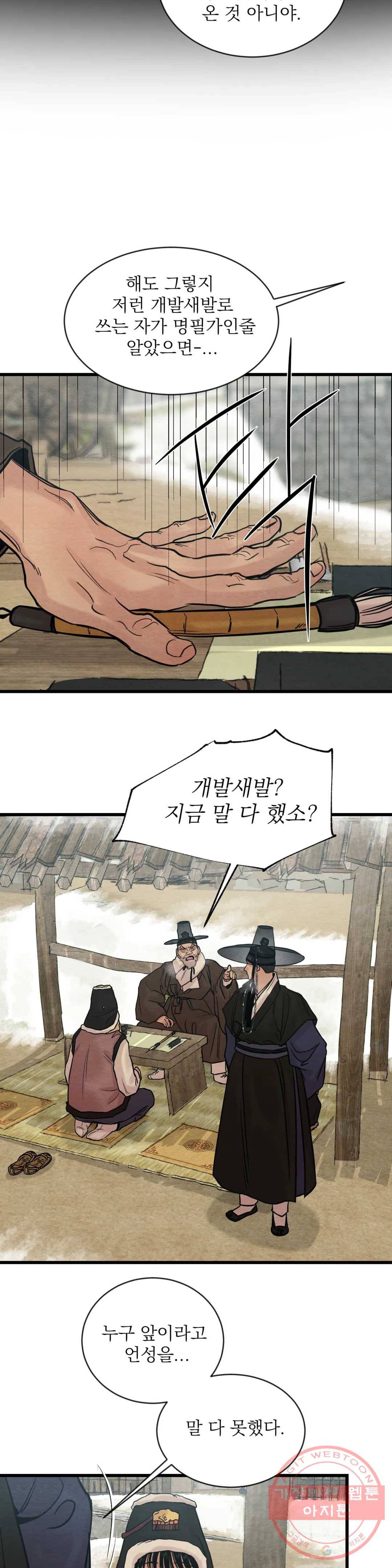 야화첩 92화 8