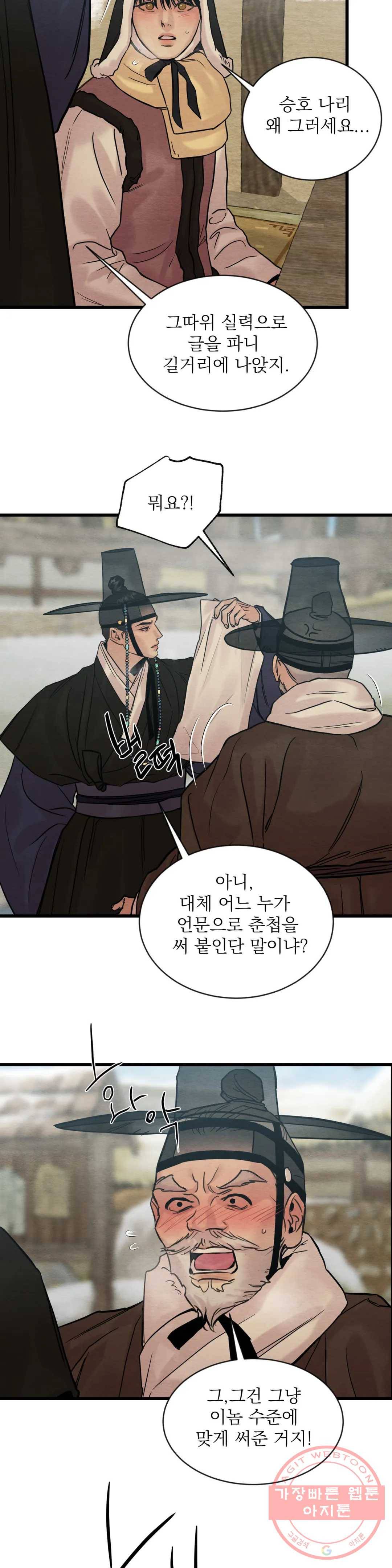 야화첩 92화 9