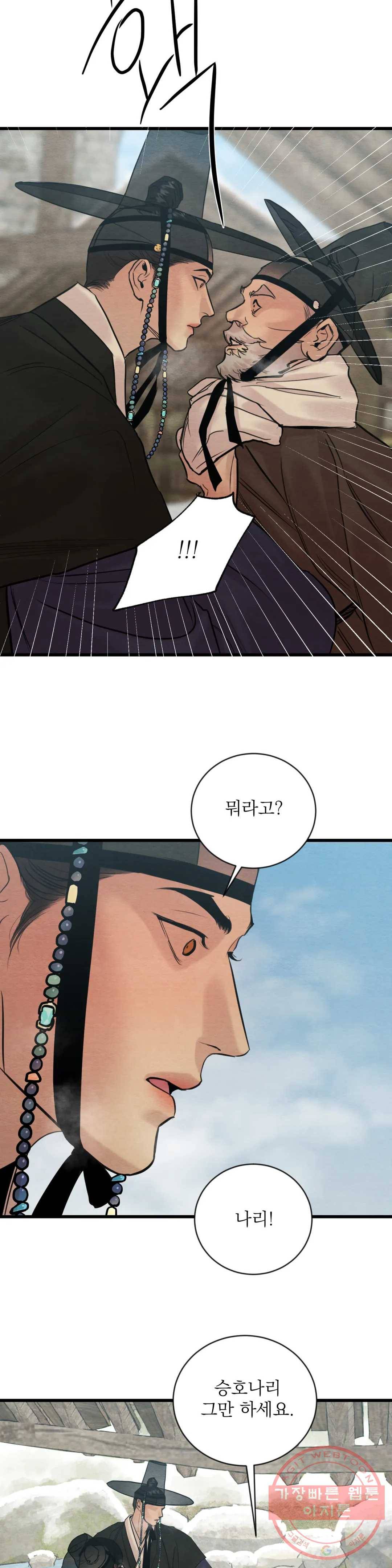 야화첩 92화 10