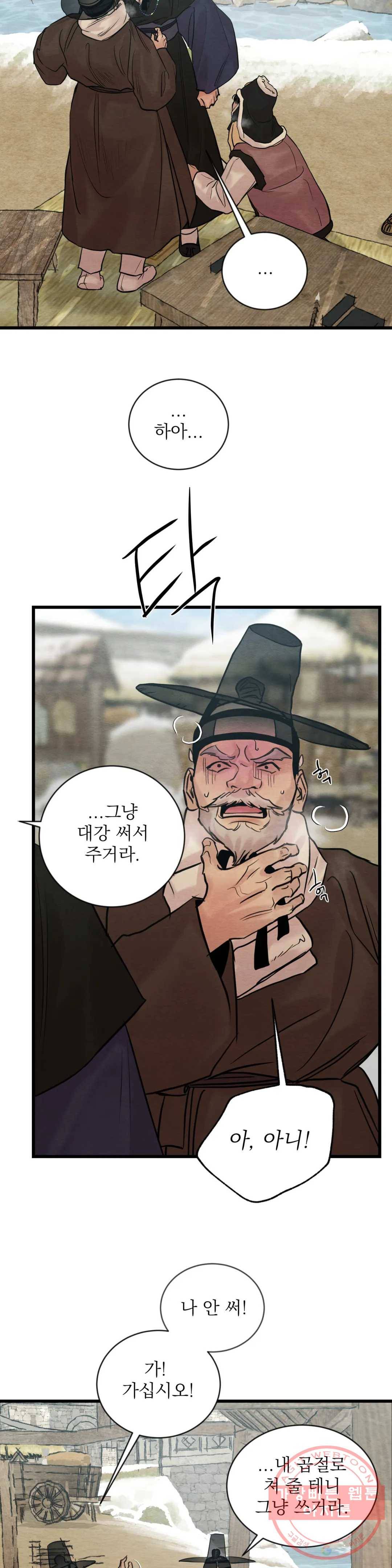 야화첩 92화 11