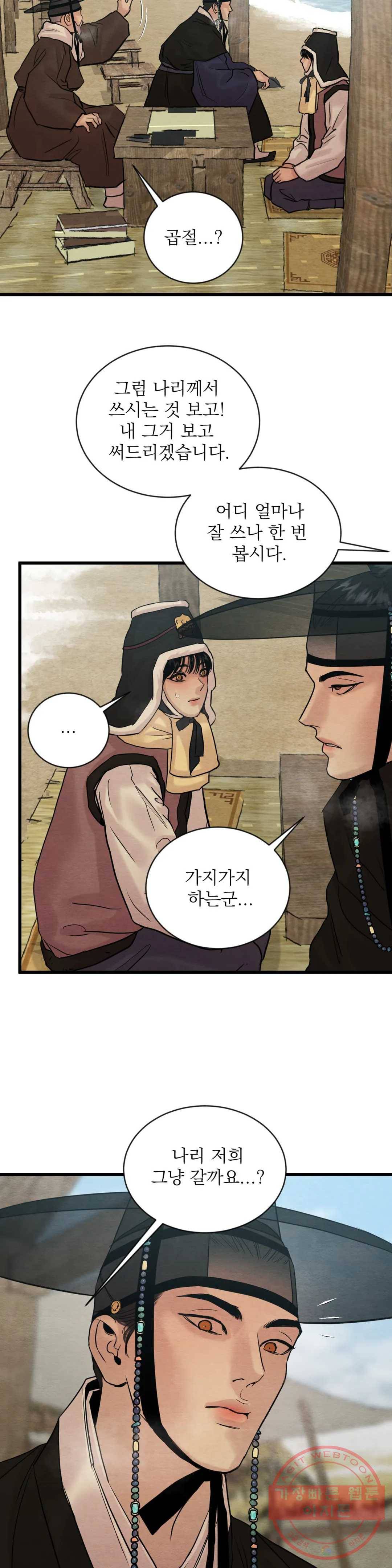야화첩 92화 12