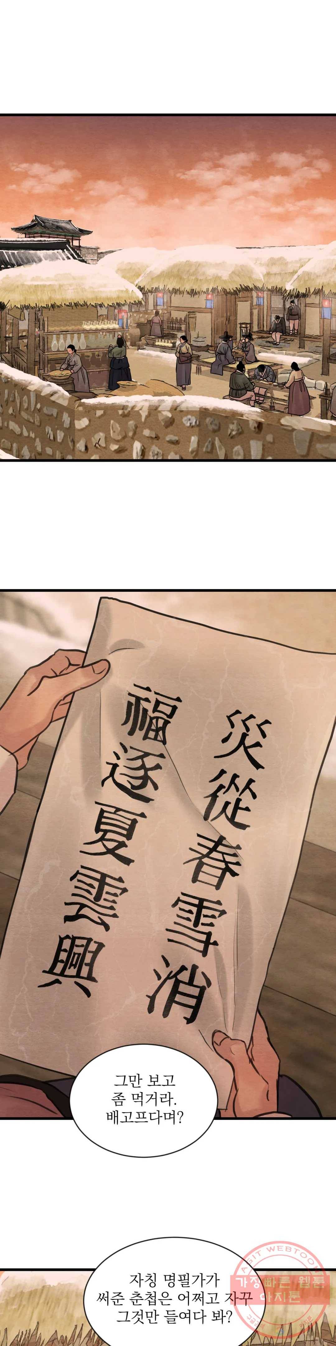 야화첩 92화 19