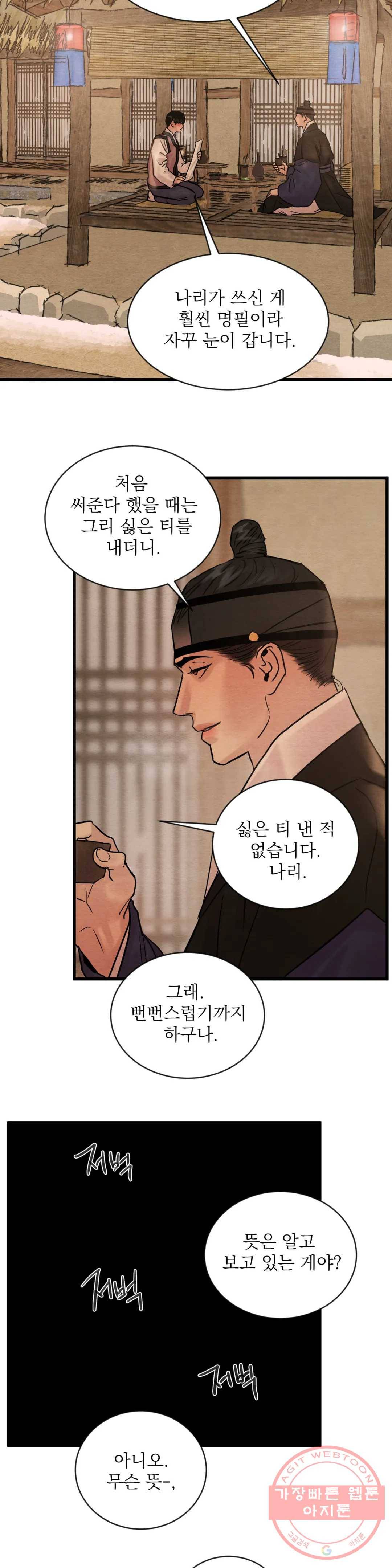 야화첩 92화 20
