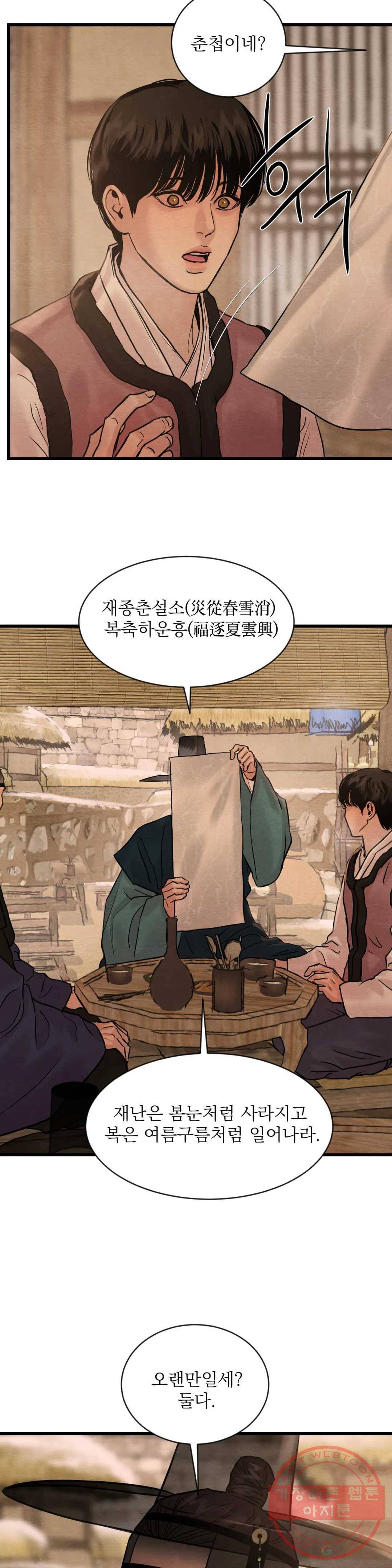 야화첩 92화 21