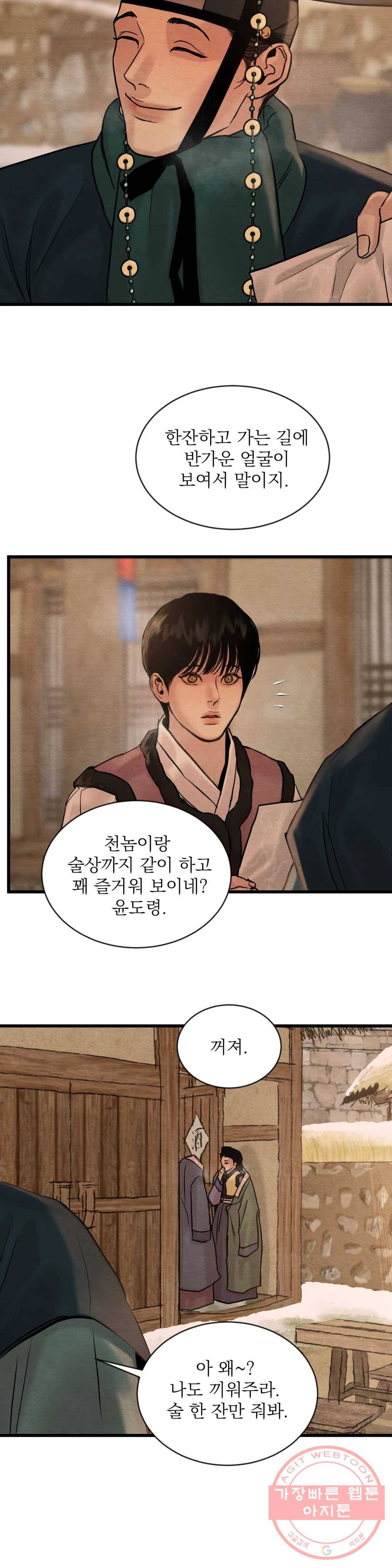 야화첩 92화 22