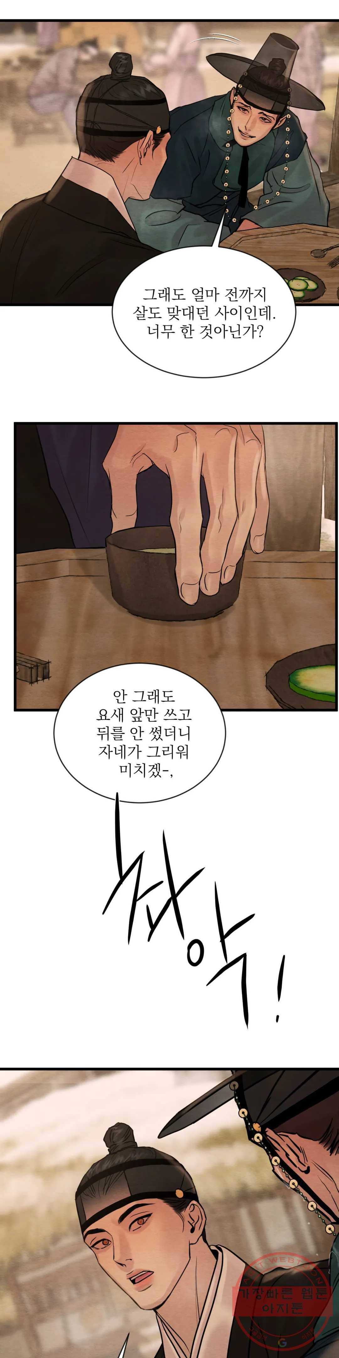 야화첩 92화 23