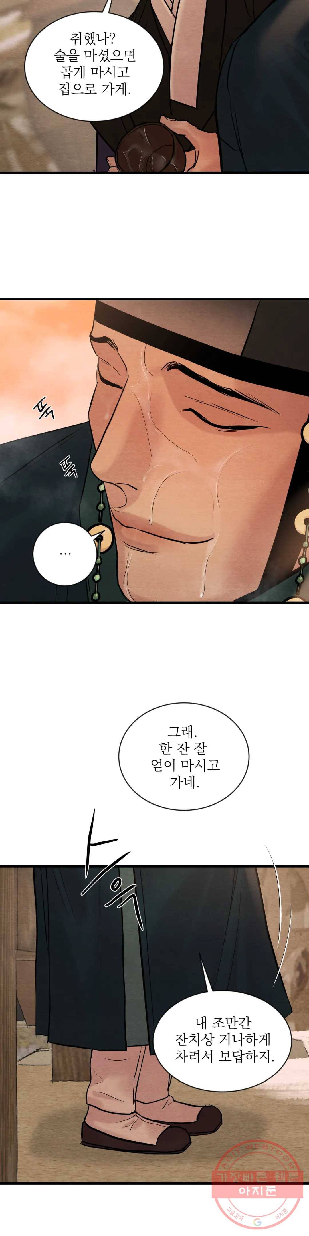 야화첩 92화 24