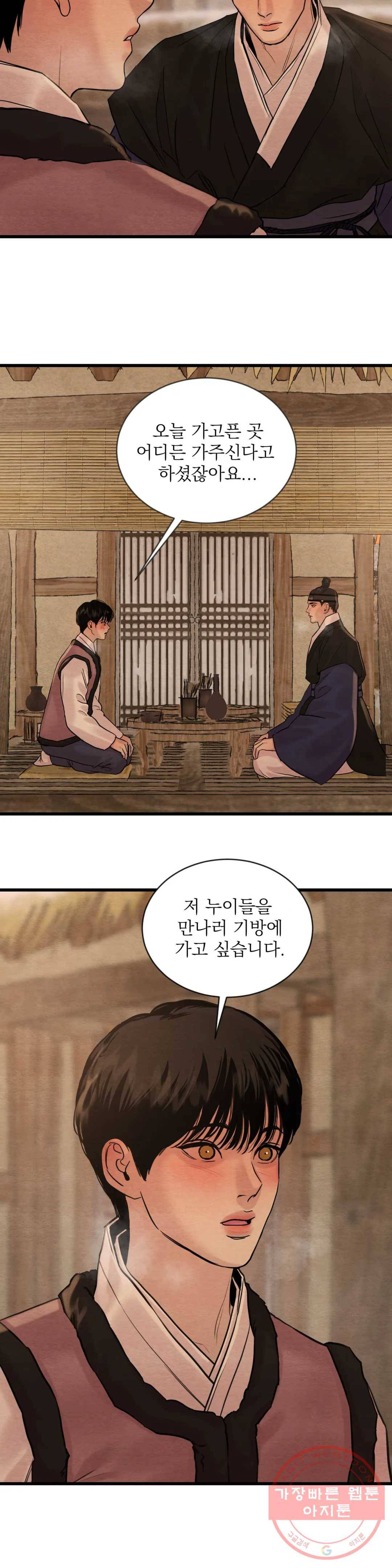 야화첩 92화 26