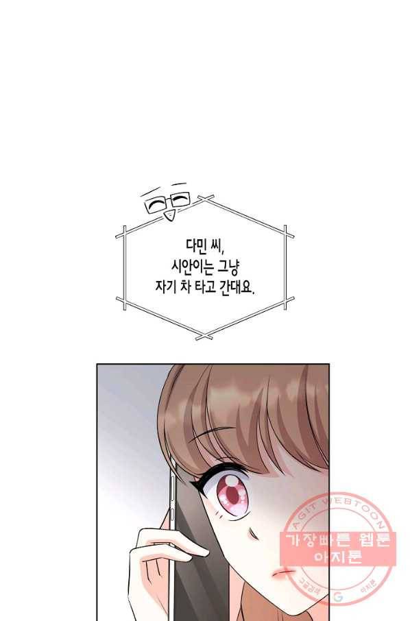 사내 스토킹을 금지합니다 26화 1