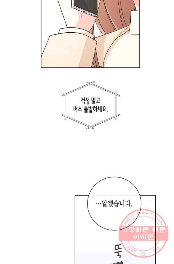 사내 스토킹을 금지합니다 26화 2