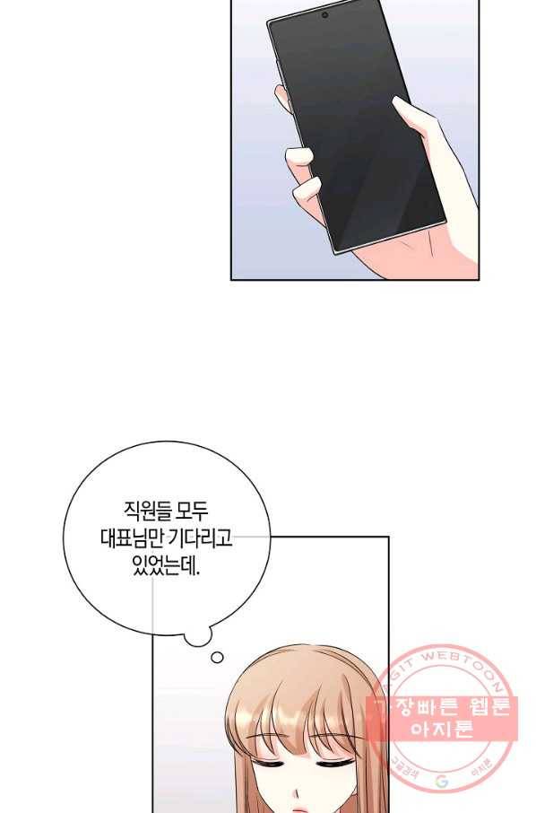 사내 스토킹을 금지합니다 26화 3