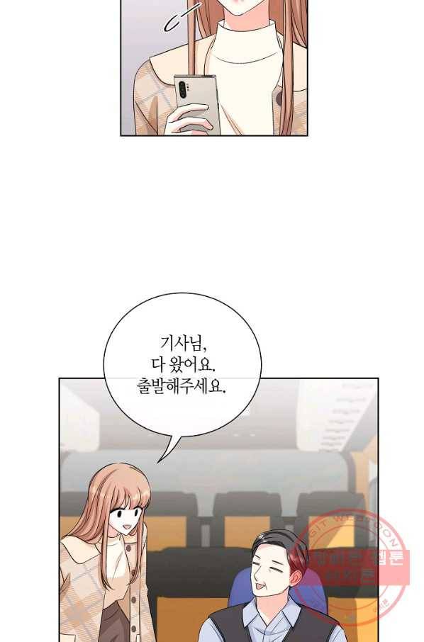 사내 스토킹을 금지합니다 26화 4